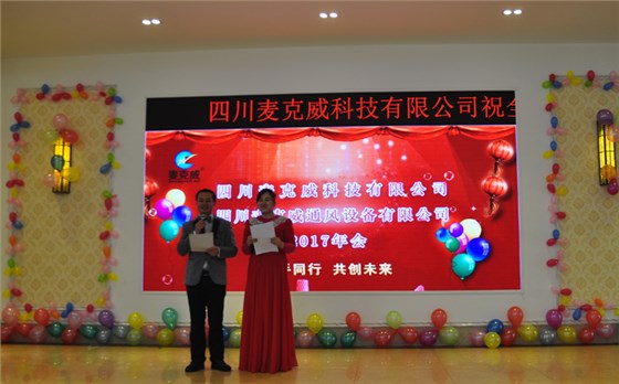 麦克威文艺汇演