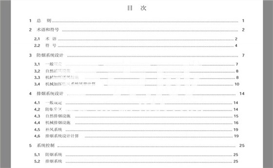 2018消防新规GB51251《建筑防烟排烟系统技术标准》