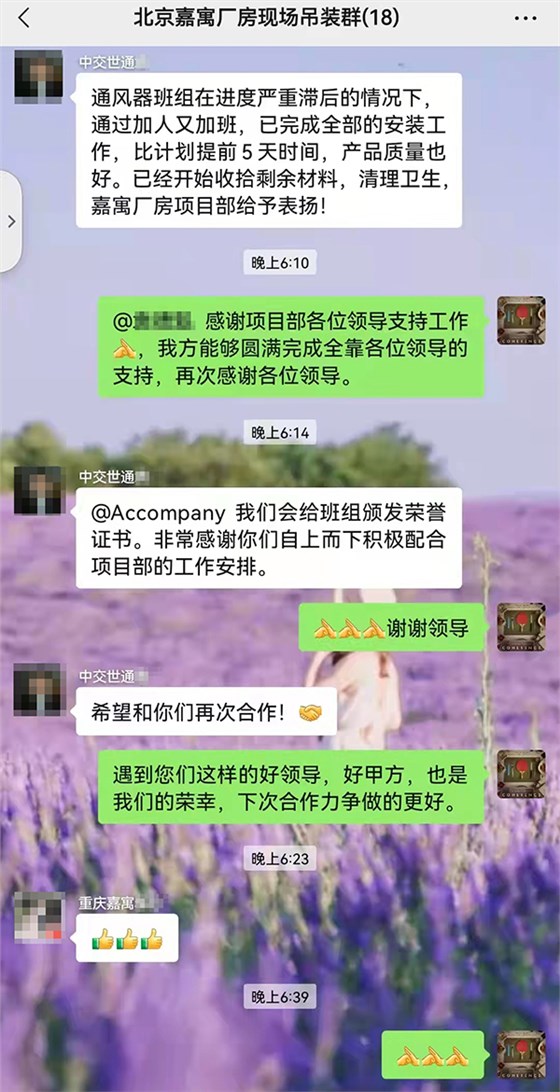 北京嘉寓薄型通风天窗客户赞誉