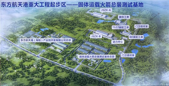 东方航天港运载火箭核心部件产业基地项目