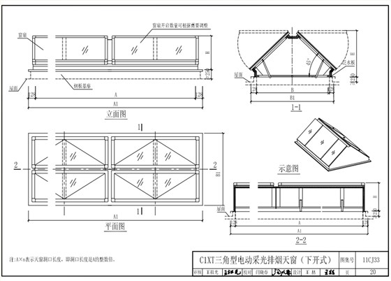 C1XT三角型电动采光排烟天窗