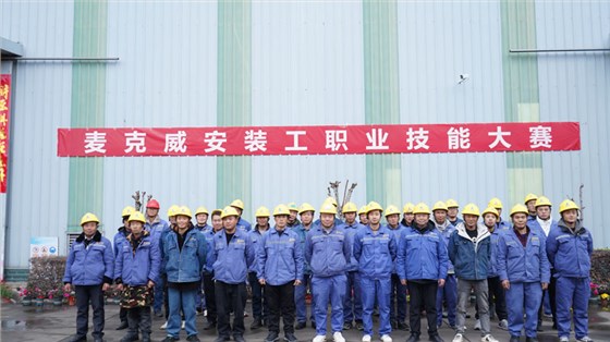 麦克威2025安装工职业技能大赛