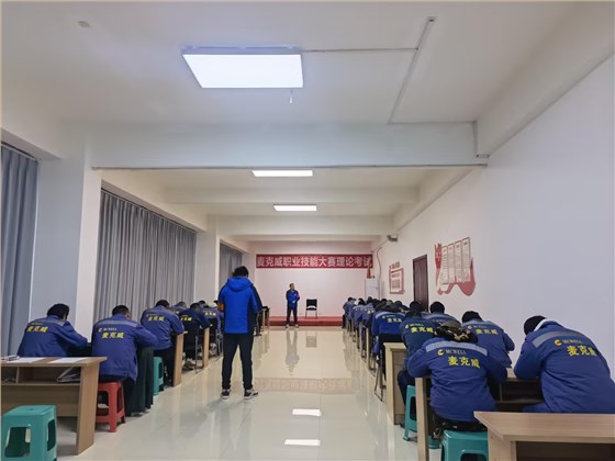 麦克威2025安装工职业技能大赛