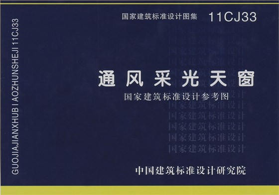 行业国标图集11CJ331