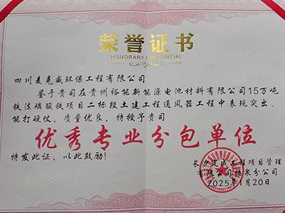麦克威-优秀专业分包单位（长沙定成）