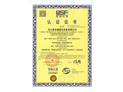 麦克威-质量管理体系认证证书