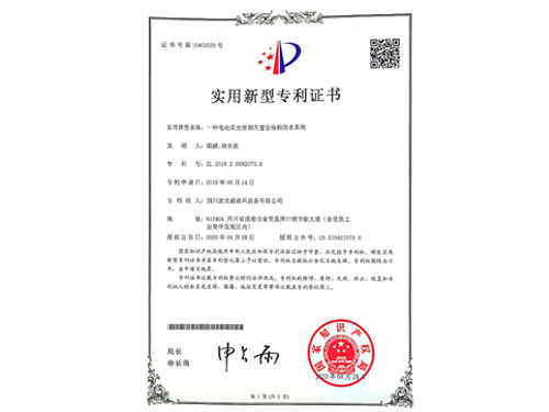 麦克威-结构防水技术实用新型专利证书