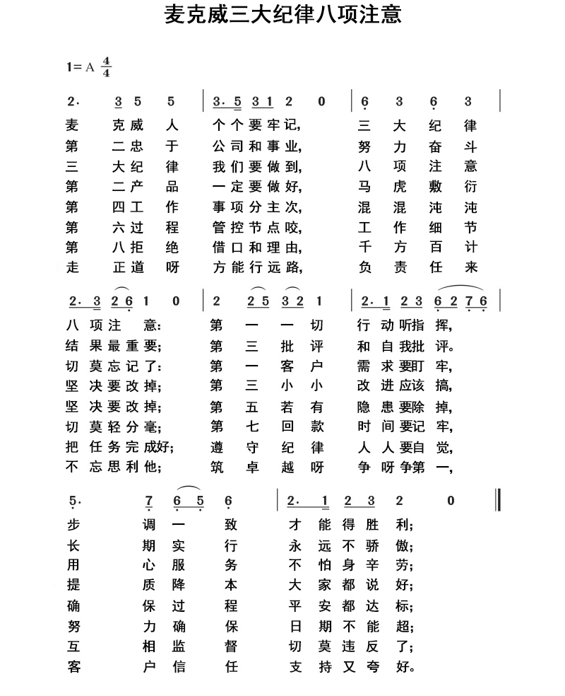 麦克威司歌
