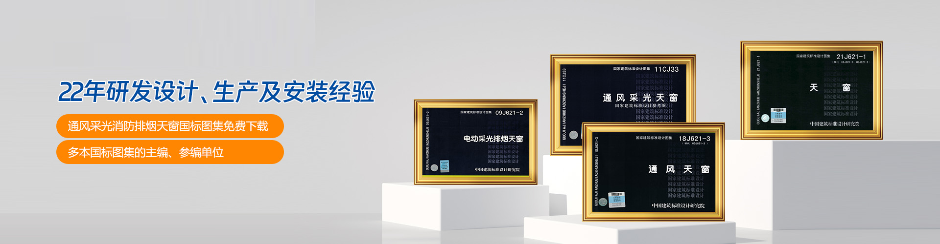 22年研发设计 生产及安装经验