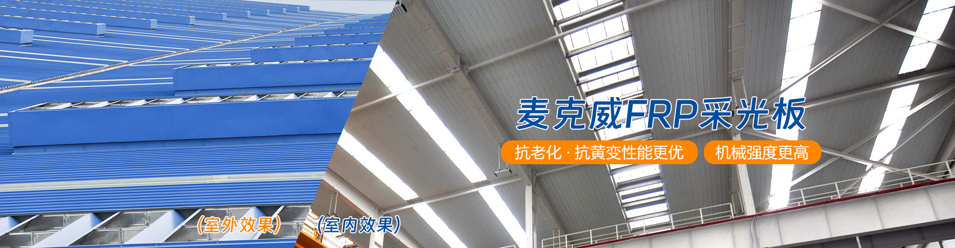 FRP采光板