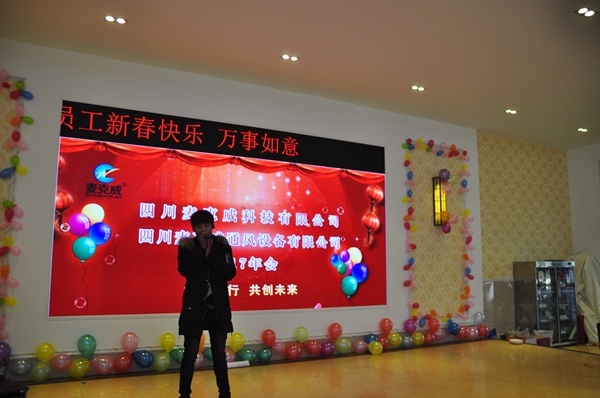 麦克威文艺汇演