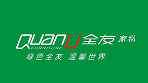 全友家居 全友家居