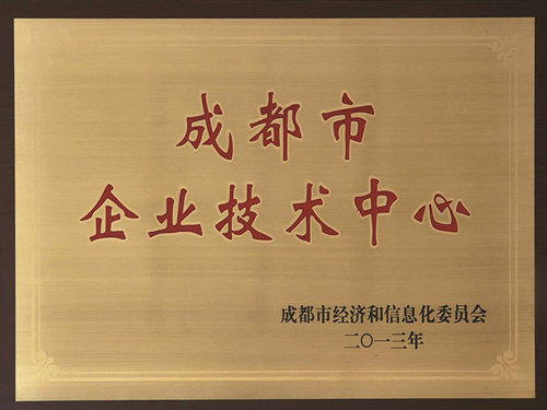 麦克威-成都市企业技术中心
