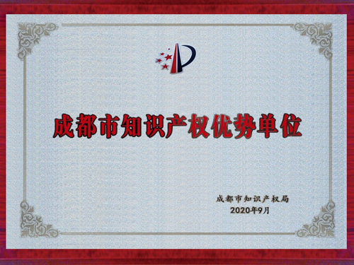 麦克威-成都市知识产权优势单位