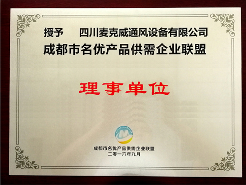 麦克威-名优企业联盟理事单位