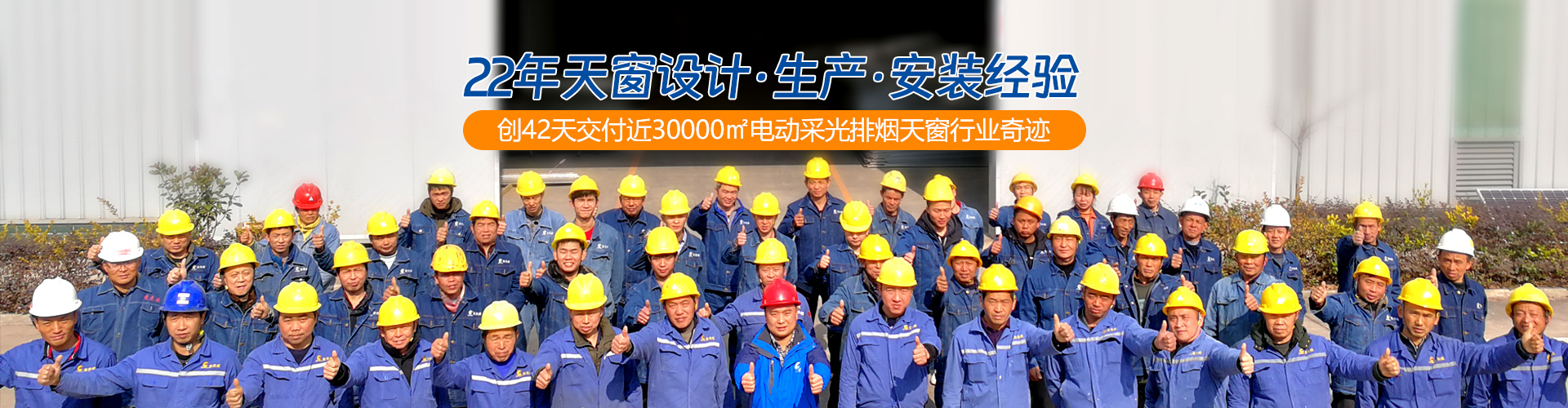 22年天窗设计生产安装经验