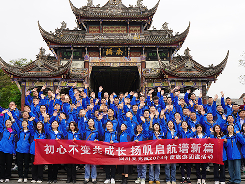麦克威-2024年旅游团建活动