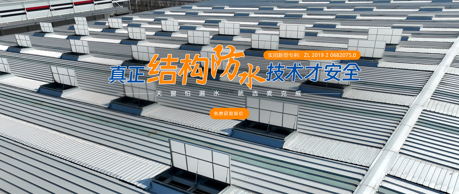 真正结构防水技术才安全