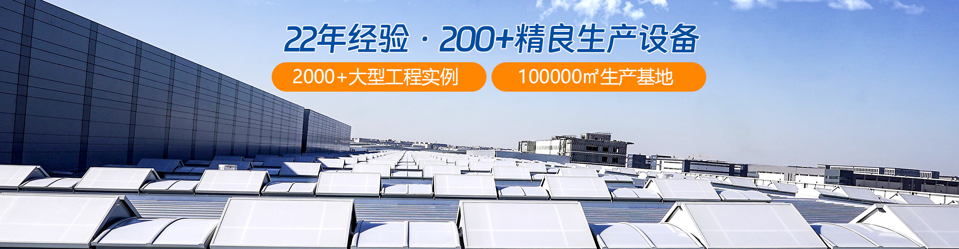 22年经验200+精良生产设备