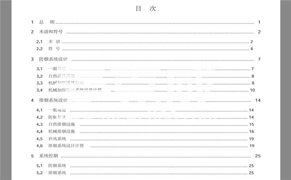 2018消防新规GB51251《建筑防烟排烟系统技术标准》