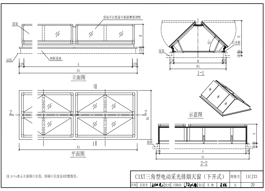 C1XT三角型电动采光排烟天窗