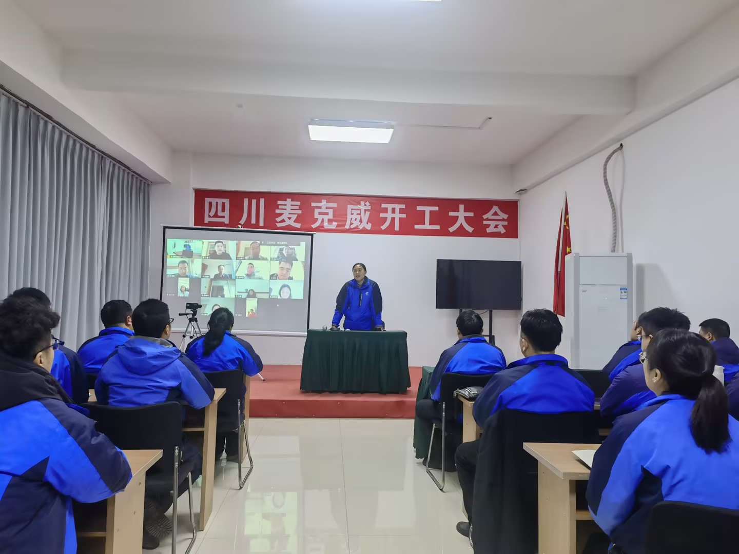 麦克威2025开工大会