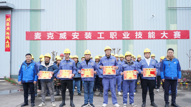 麦克威2025安装工职业技能大赛