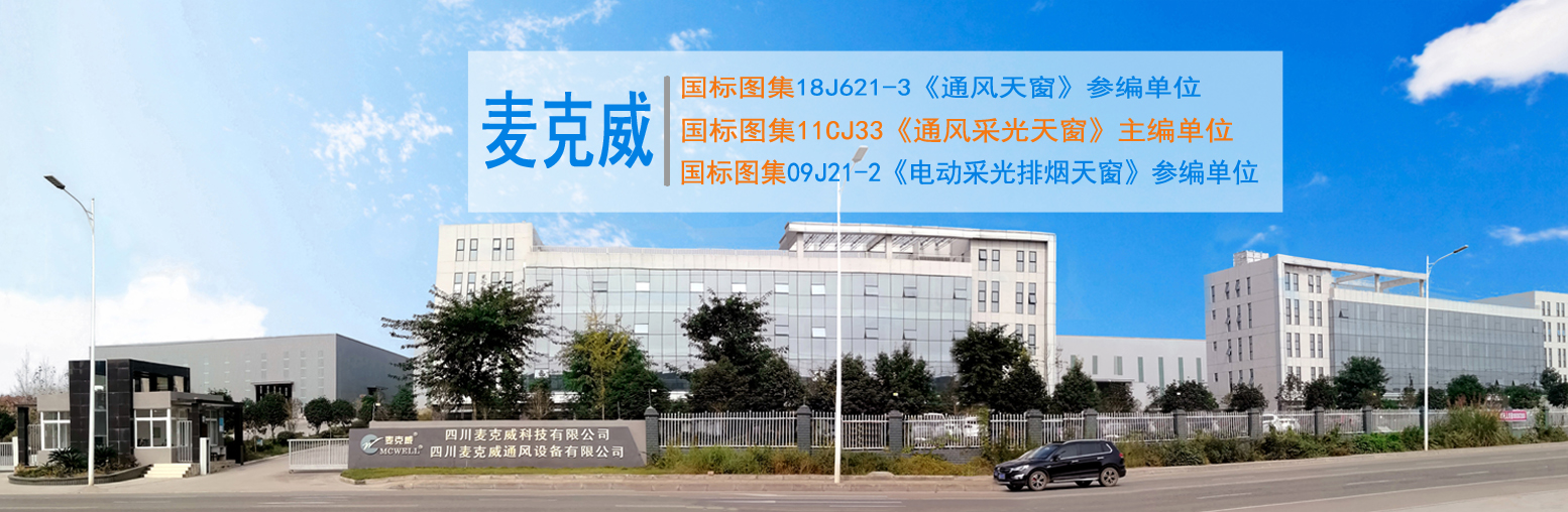 无钉无胶消防排烟天窗