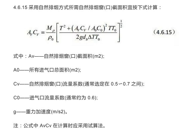 有效排烟面积总面积计算