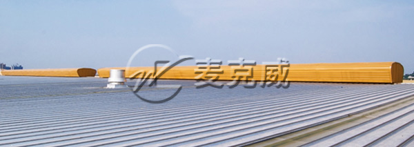 麦克威 TC5型流线型通风天窗