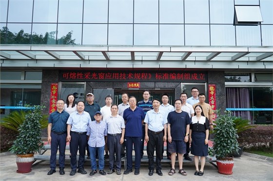 《可熔性采光排烟窗应用技术规程》编制启动会 《可熔性采光排烟窗应用技术规程》编制启动会