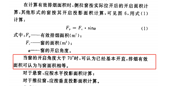 各种窗型有效排烟面积计算