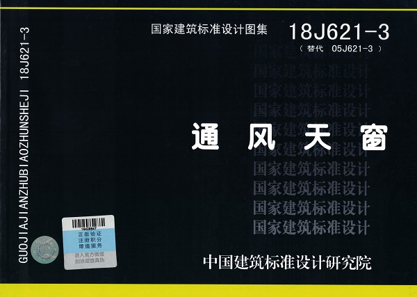 18J621-3图集封面